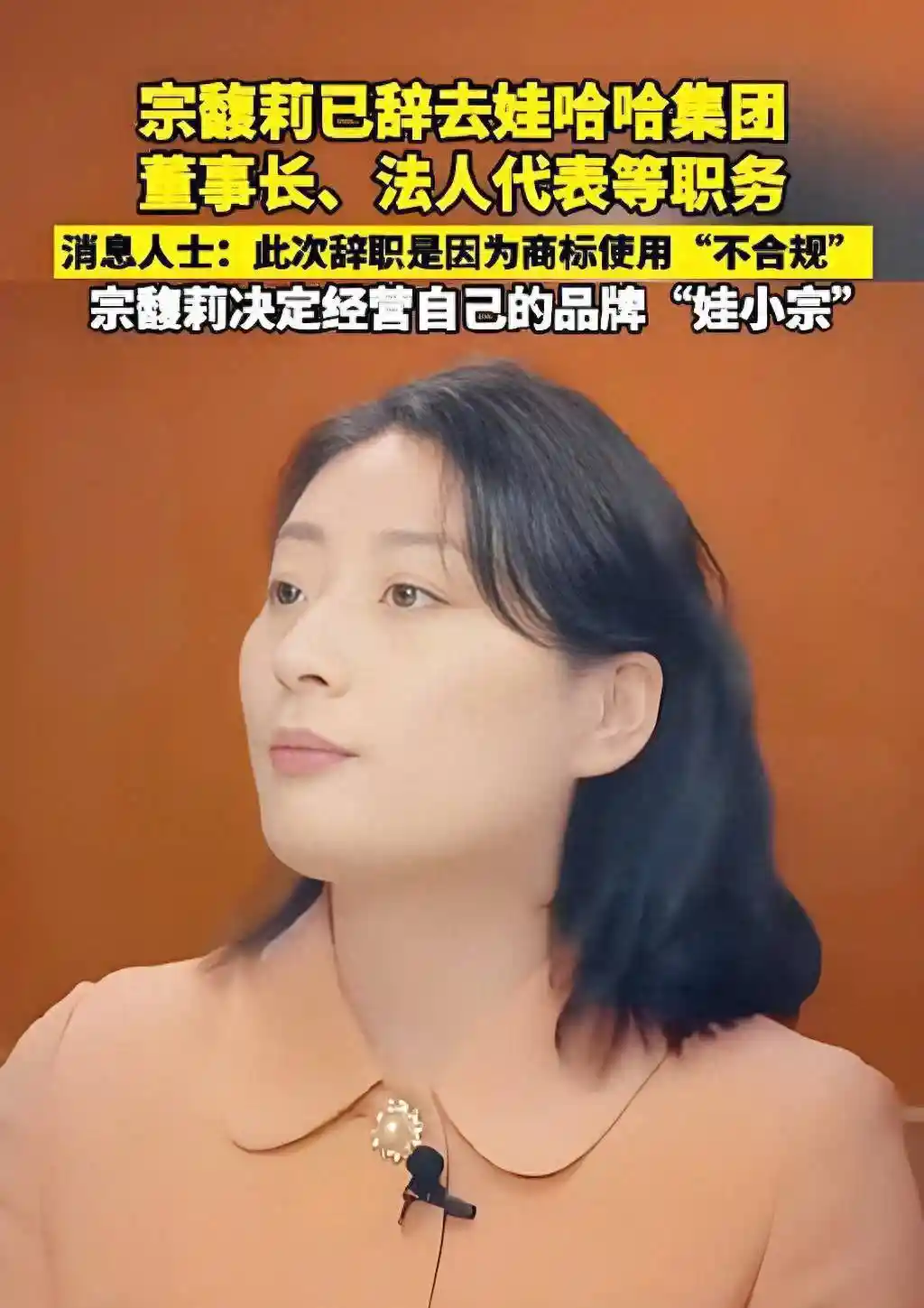 宗馥莉退场？母女联手竟败给杜建英？