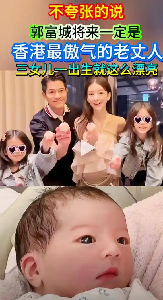郭富城三胎再迎千金,四大天王成四大岳父