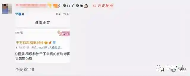 孙千被拍亲密瞬间 粉色袜子引热议