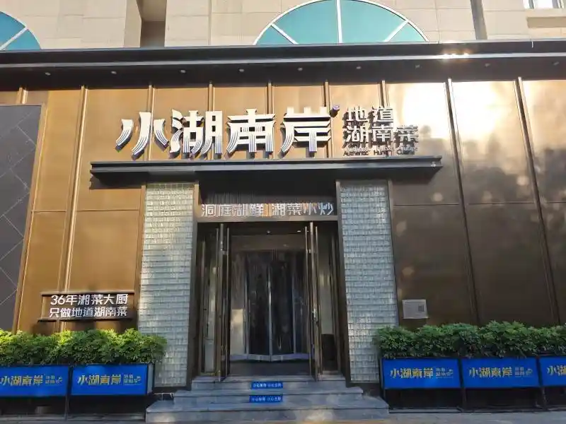 2025年11月北京湘菜风暴：东土城新派湖南味，鲜到舌尖的地道革命