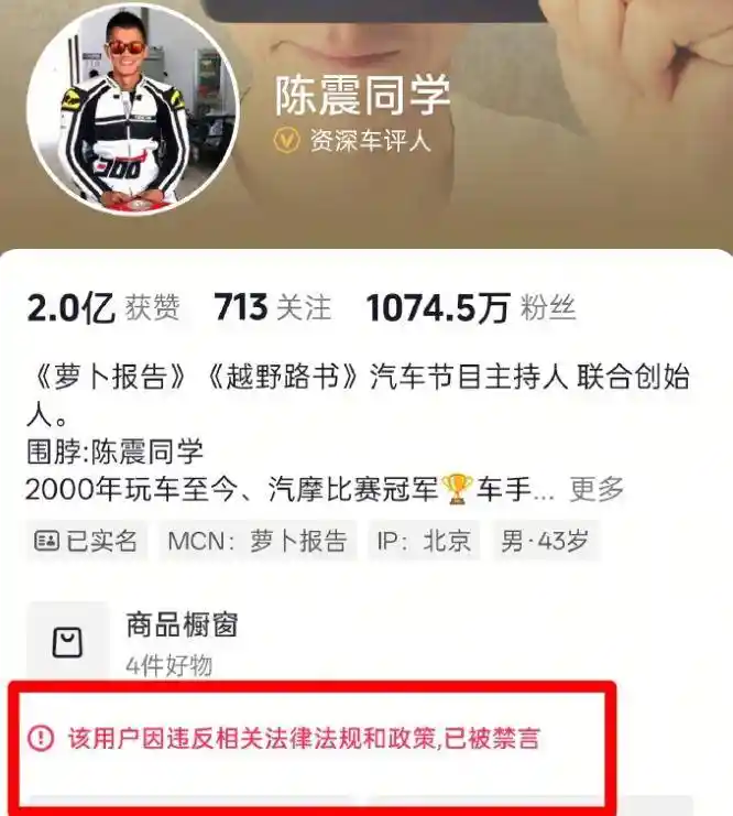 陈震被全网封禁引热议，小号回应曝光过往屡次违规真相