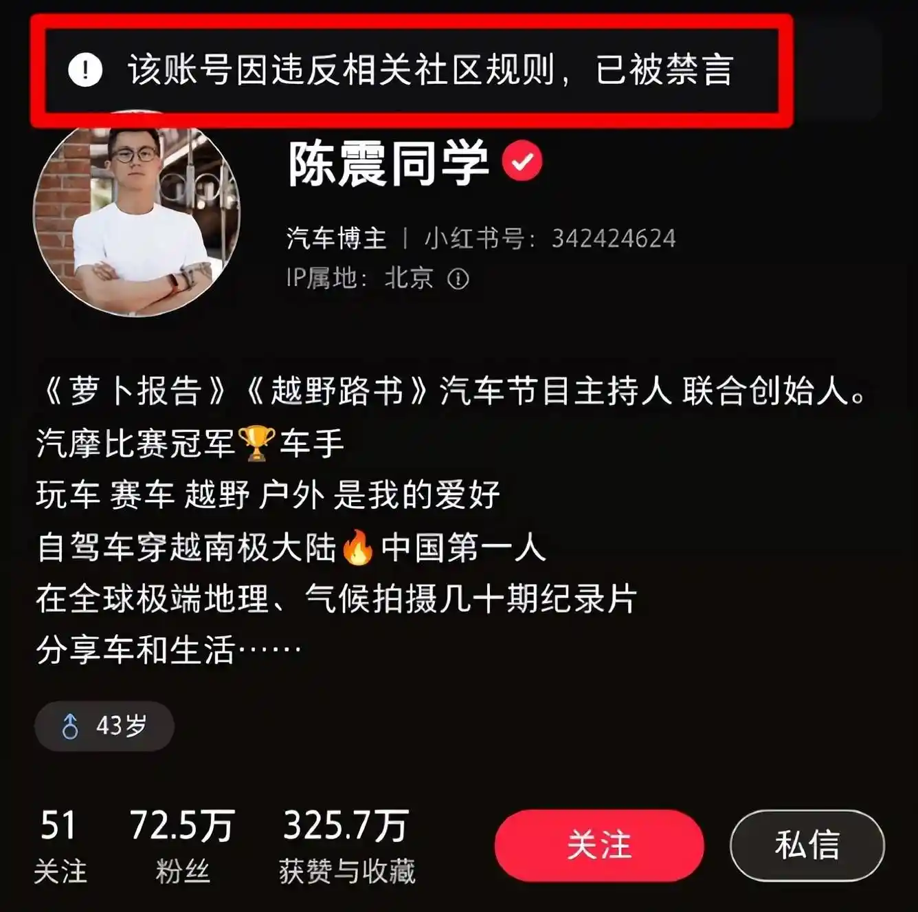 陈震被全网封禁引热议,小号回应曝光过往屡次违规真相