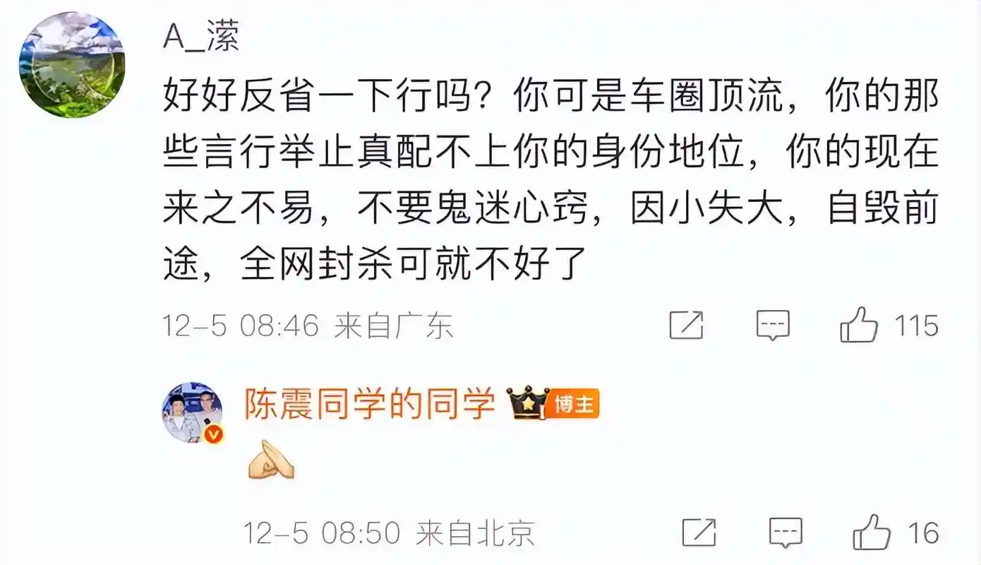 陈震被全网封禁引热议,小号回应曝光过往屡次违规真相