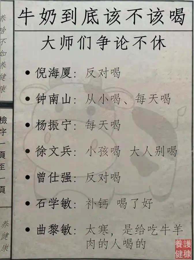 牛奶是续命神器还是隐形杀手？七位专家激烈交锋！
