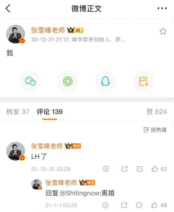 张雪峰离婚六年真相曝光,前妻李丽婧低调现身引关注