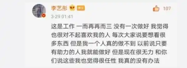 李艺彤遭工作室冷处理，拿钱不办事引争议