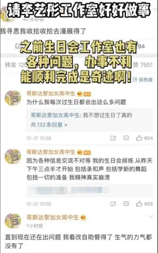 李艺彤遭工作室冷处理，拿钱不办事引争议