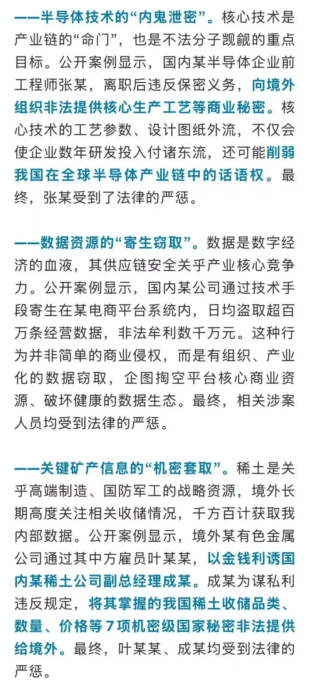 稀土巨头高管涉密案曝光:7项国家机密境外泄露始末