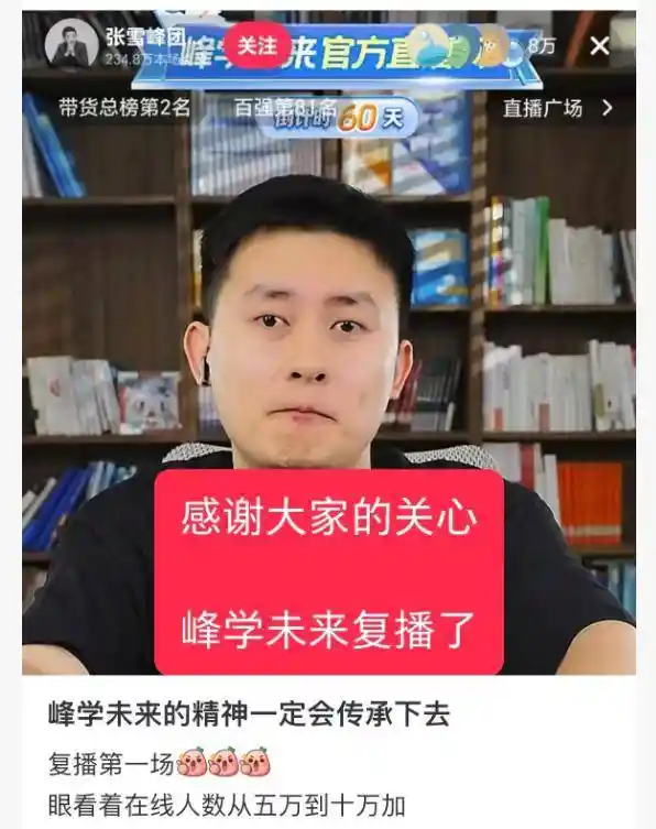 张雪峰离世半月后团队重启直播,武亮黑衣现身引超10万网友力挺