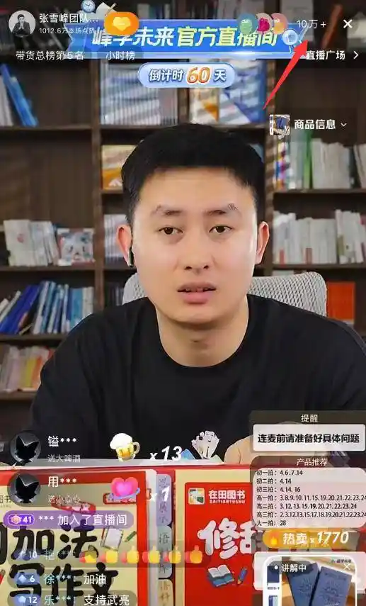 张雪峰离世半月后团队重启直播,武亮黑衣现身引超10万网友力挺