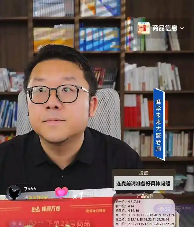 张雪峰离世半月后团队重启直播,武亮黑衣现身引超10万网友力挺