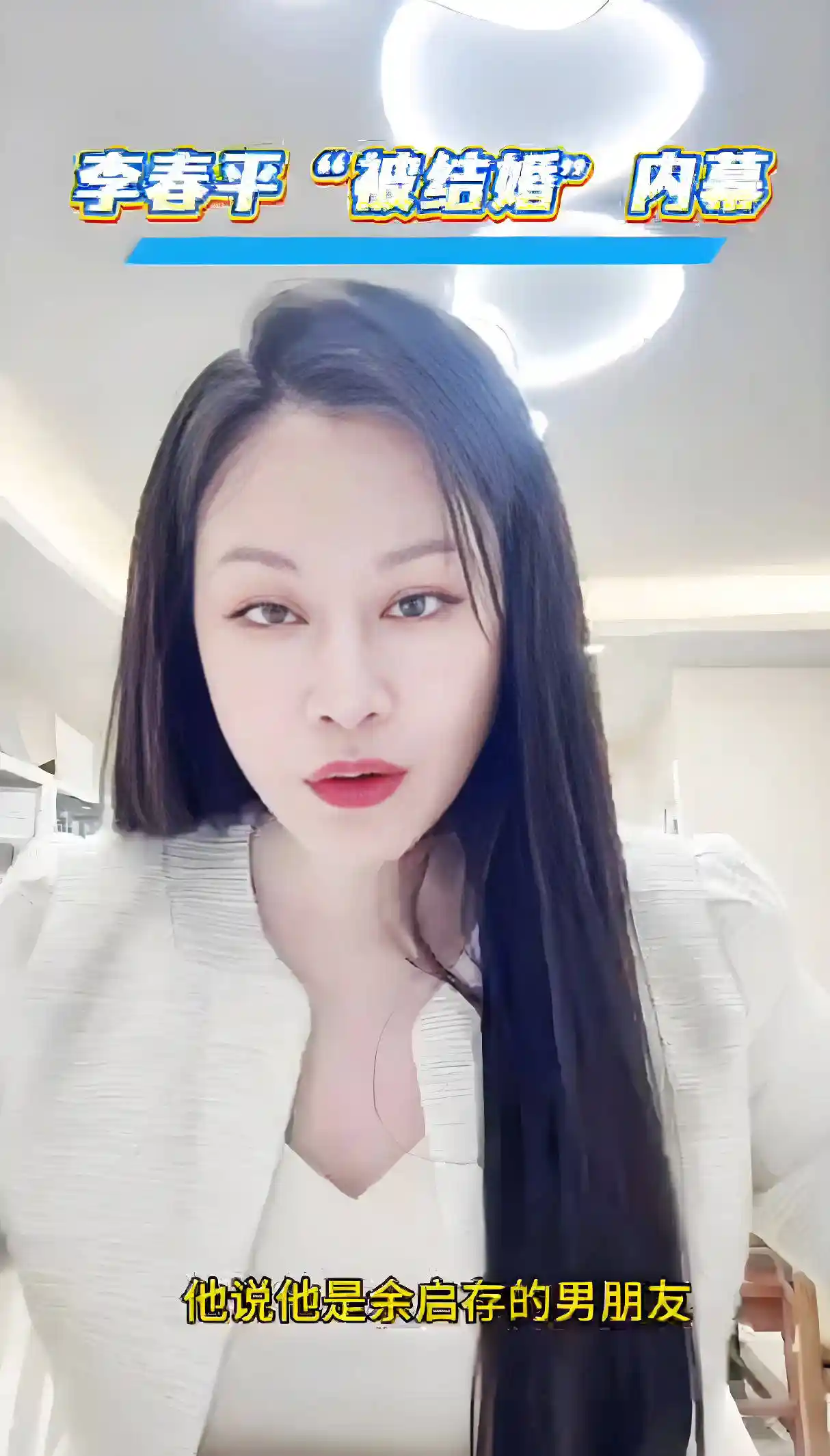 韩铠伊惊曝隐秘往事,李春平儿子身世引热议